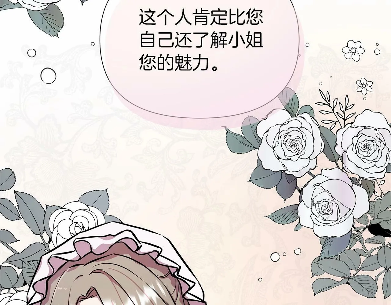 第17话 最强助攻上线 第152页
