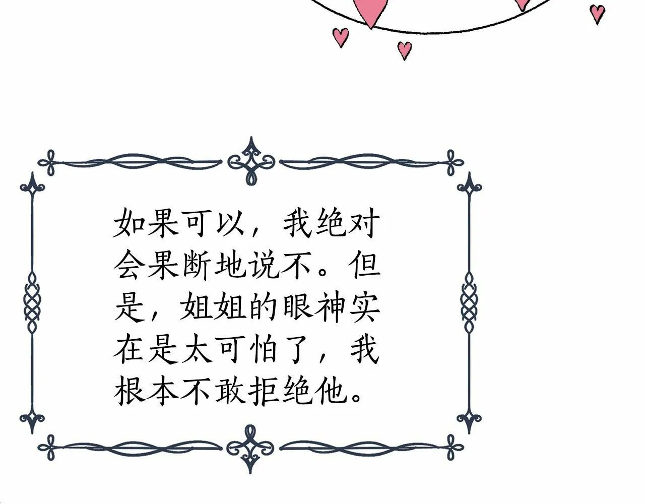 第17话 最强助攻上线 第182页