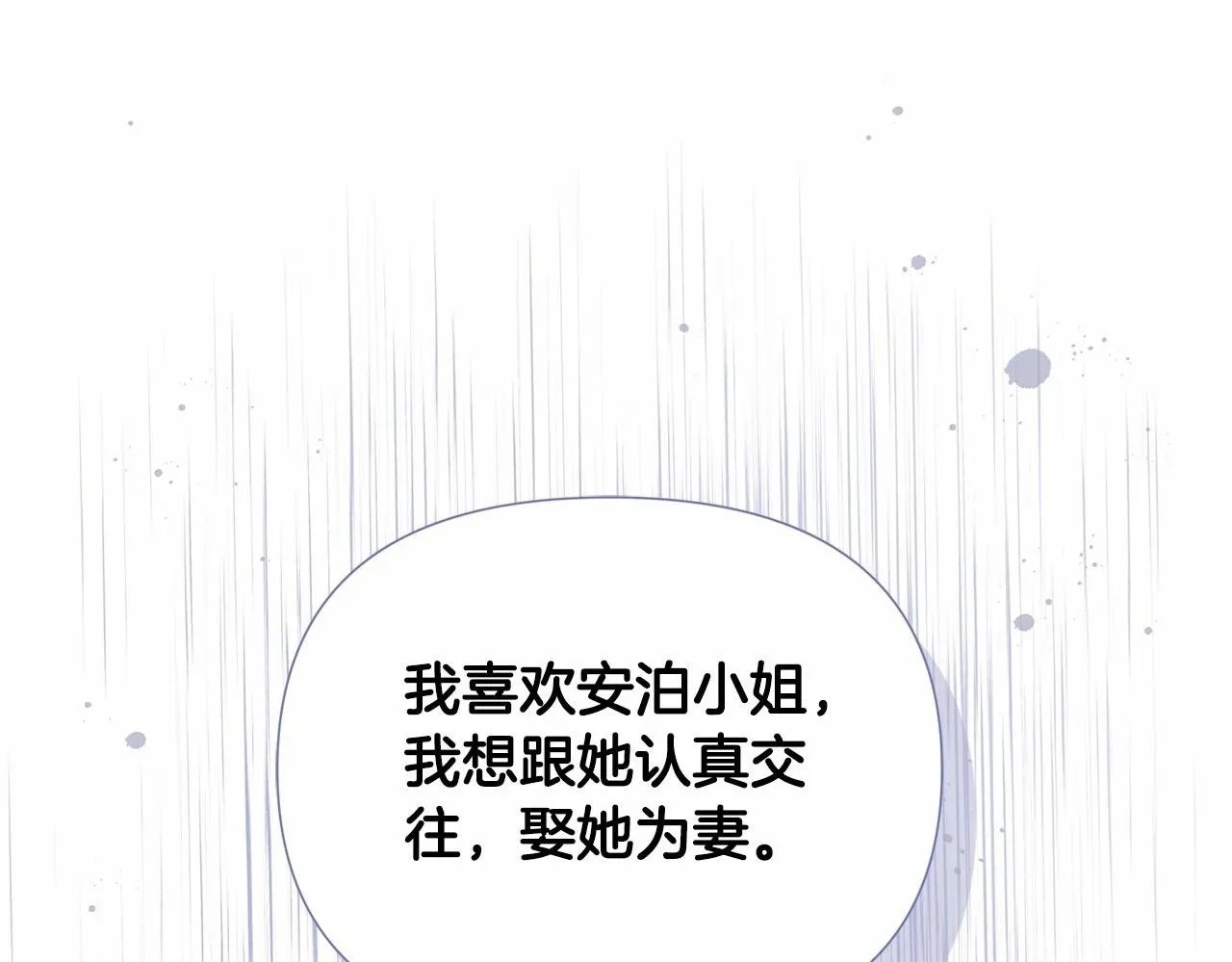 第16话 醋意飞起 第1页