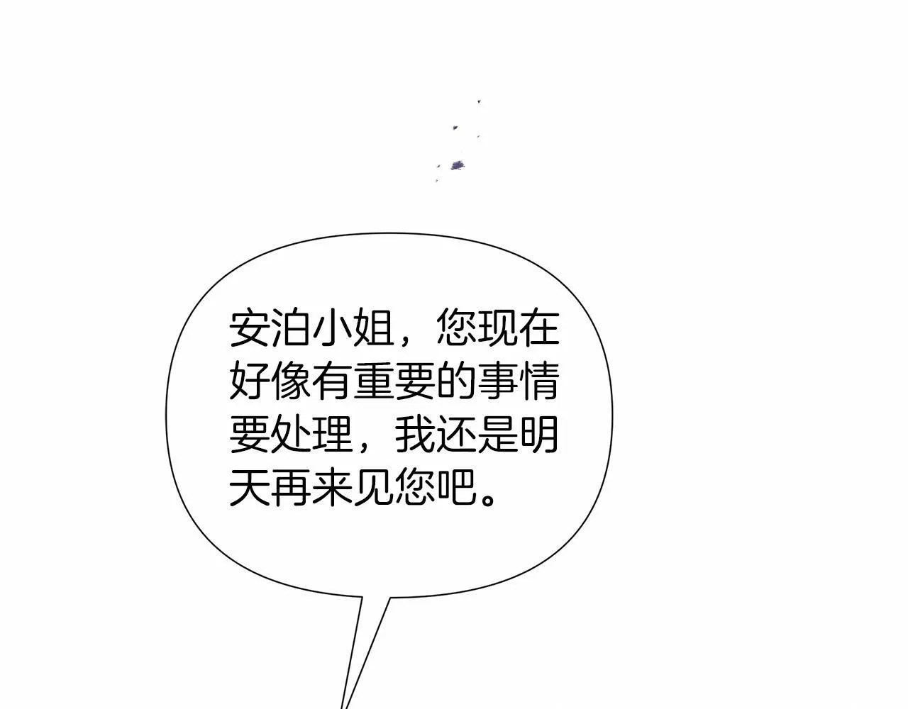 第16话 醋意飞起 第9页