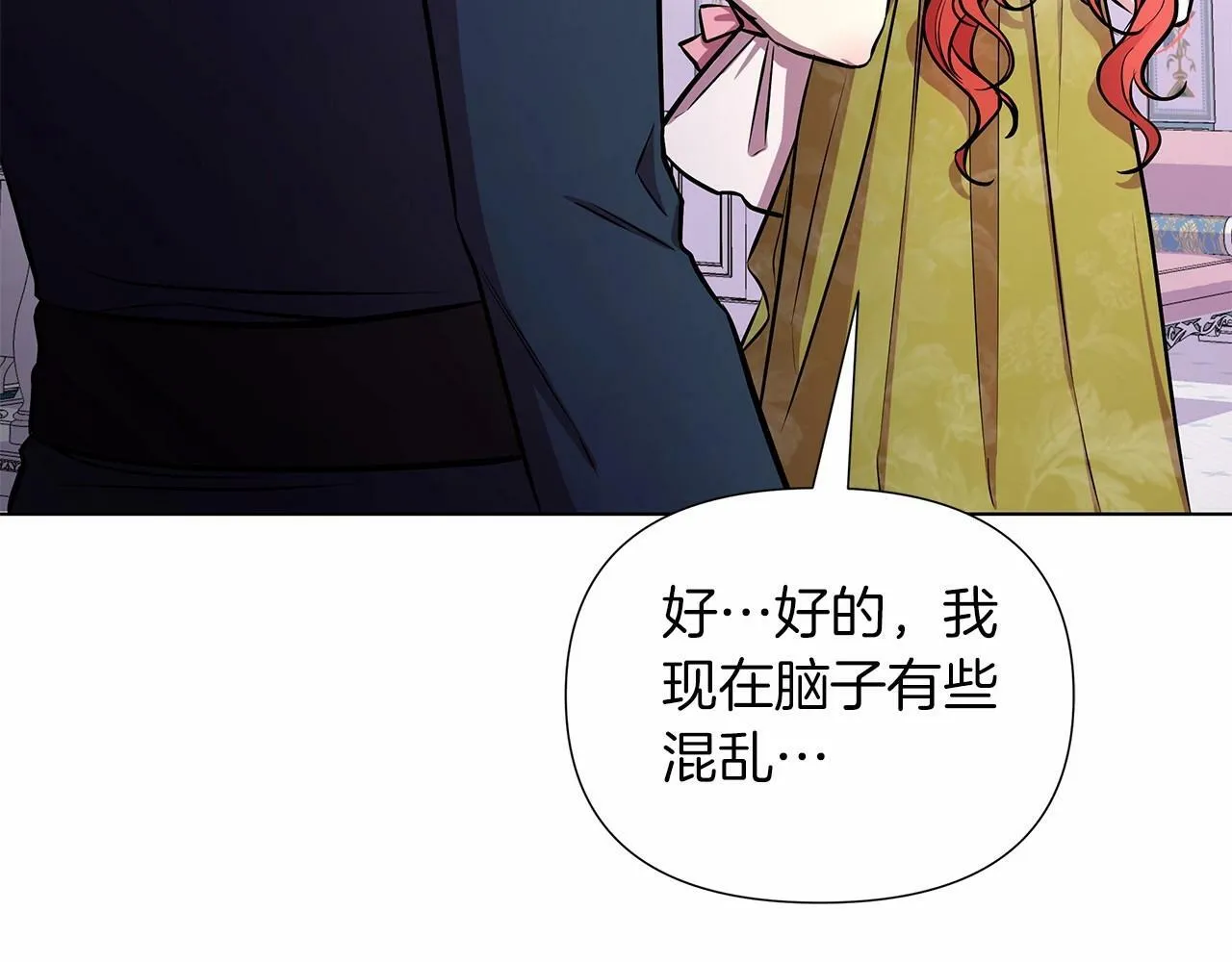 第16话 醋意飞起 第11页