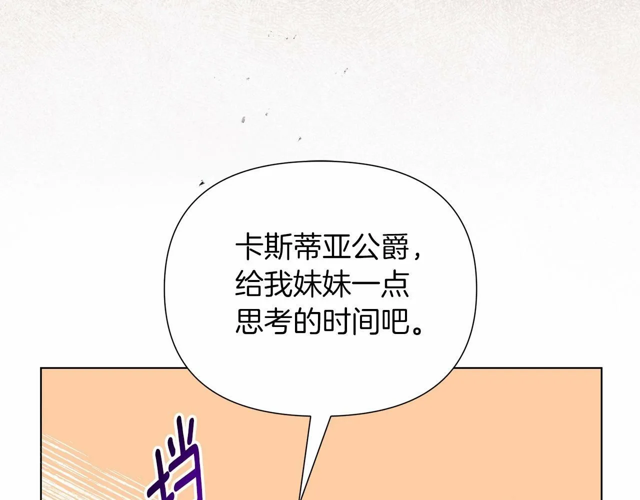 第16话 醋意飞起 第20页