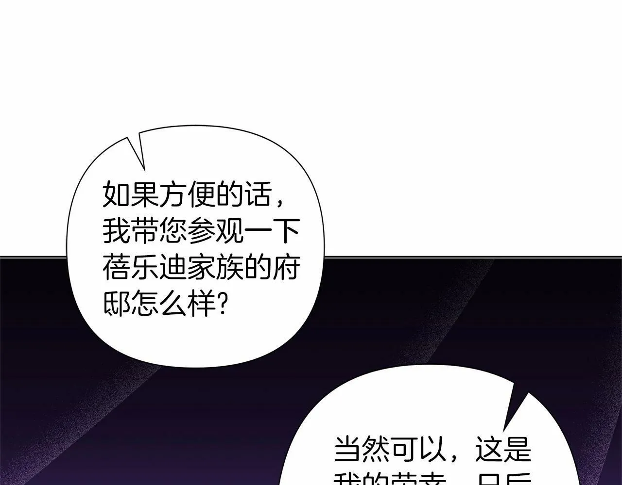 第16话 醋意飞起 第23页