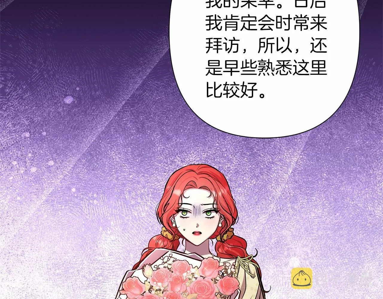 第16话 醋意飞起 第24页