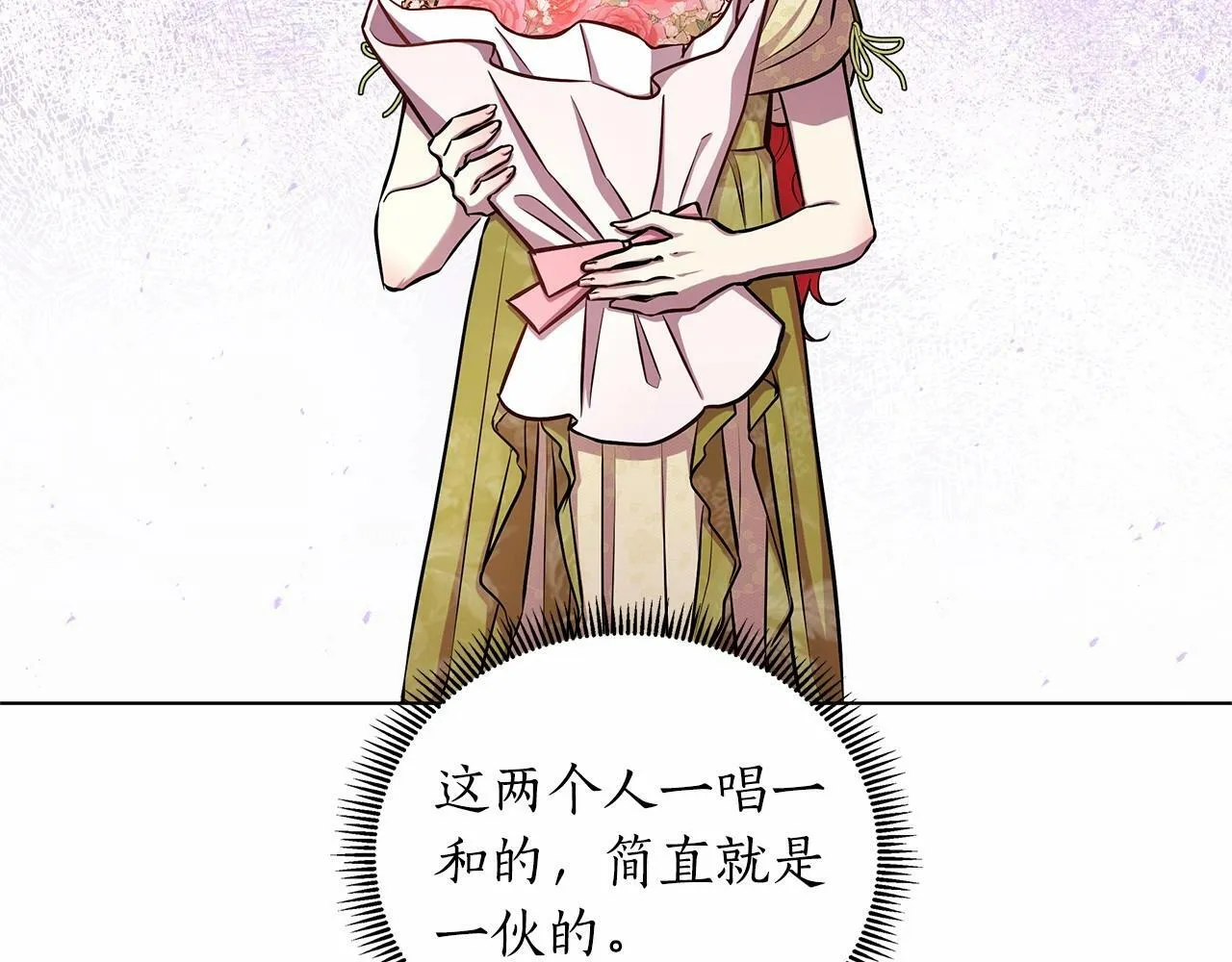 第16话 醋意飞起 第25页