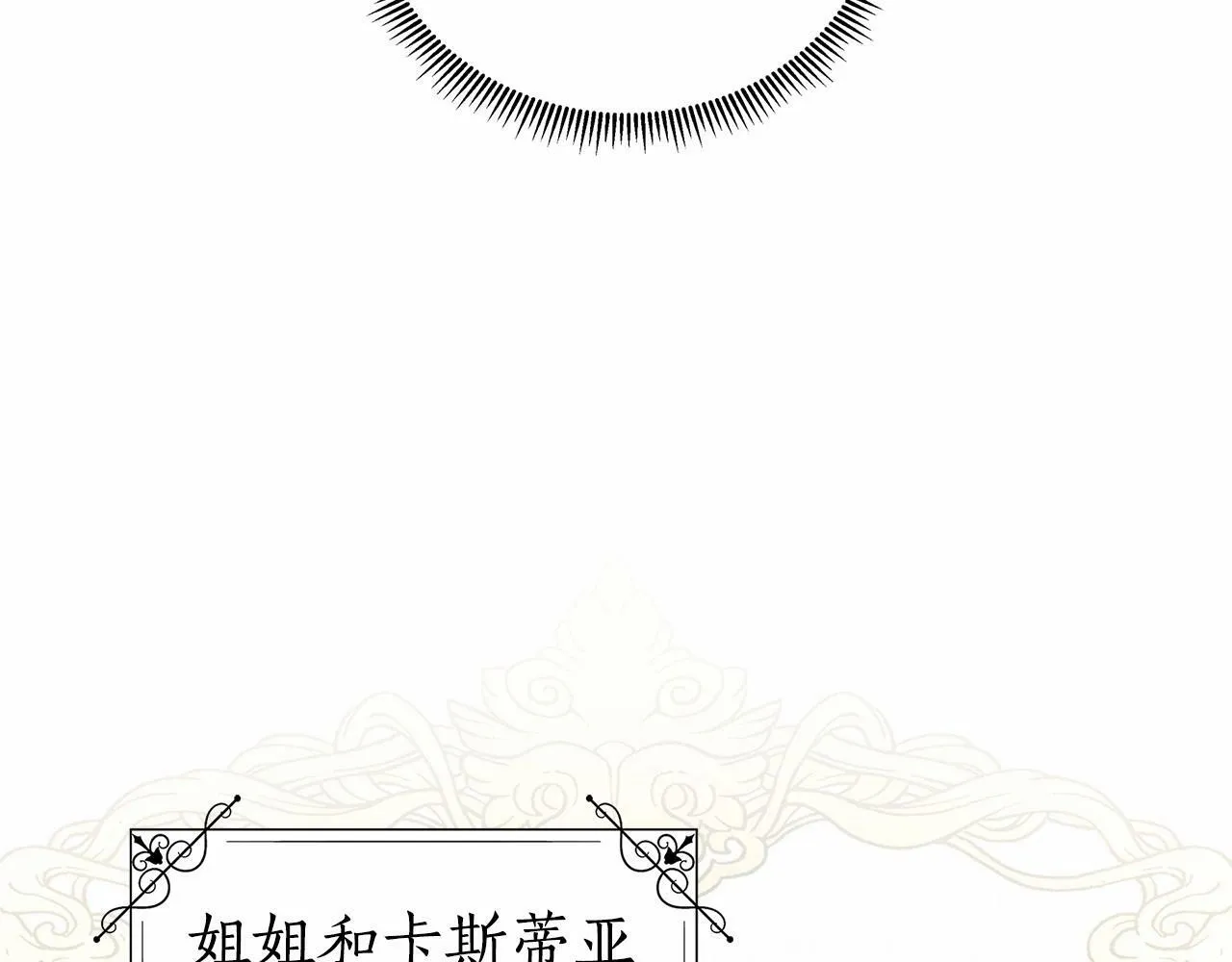 第16话 醋意飞起 第26页