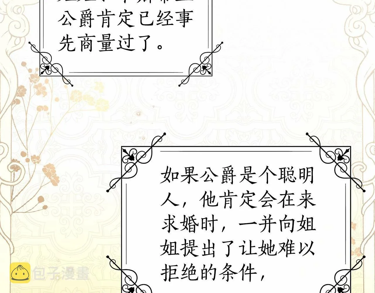 第16话 醋意飞起 第27页
