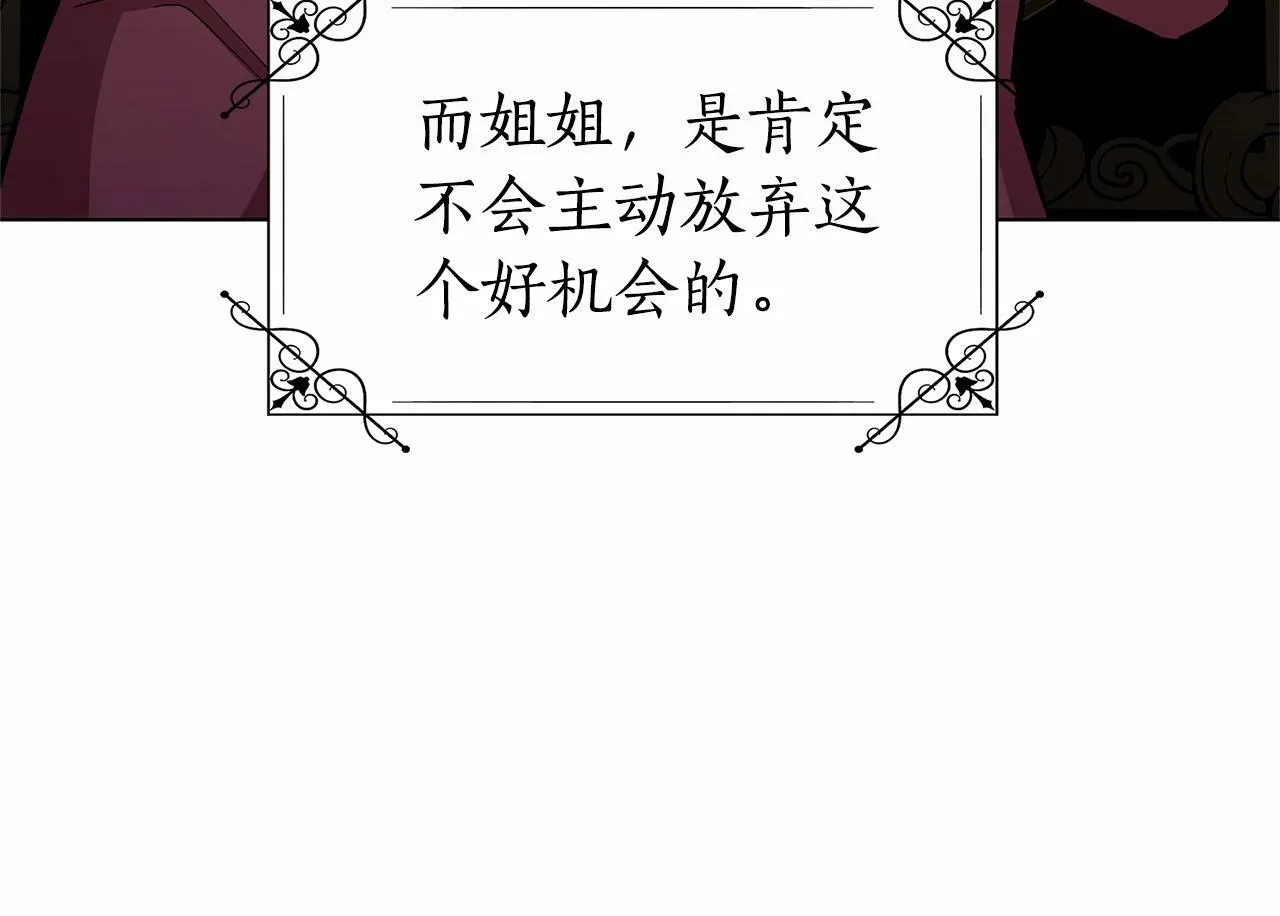 第16话 醋意飞起 第31页