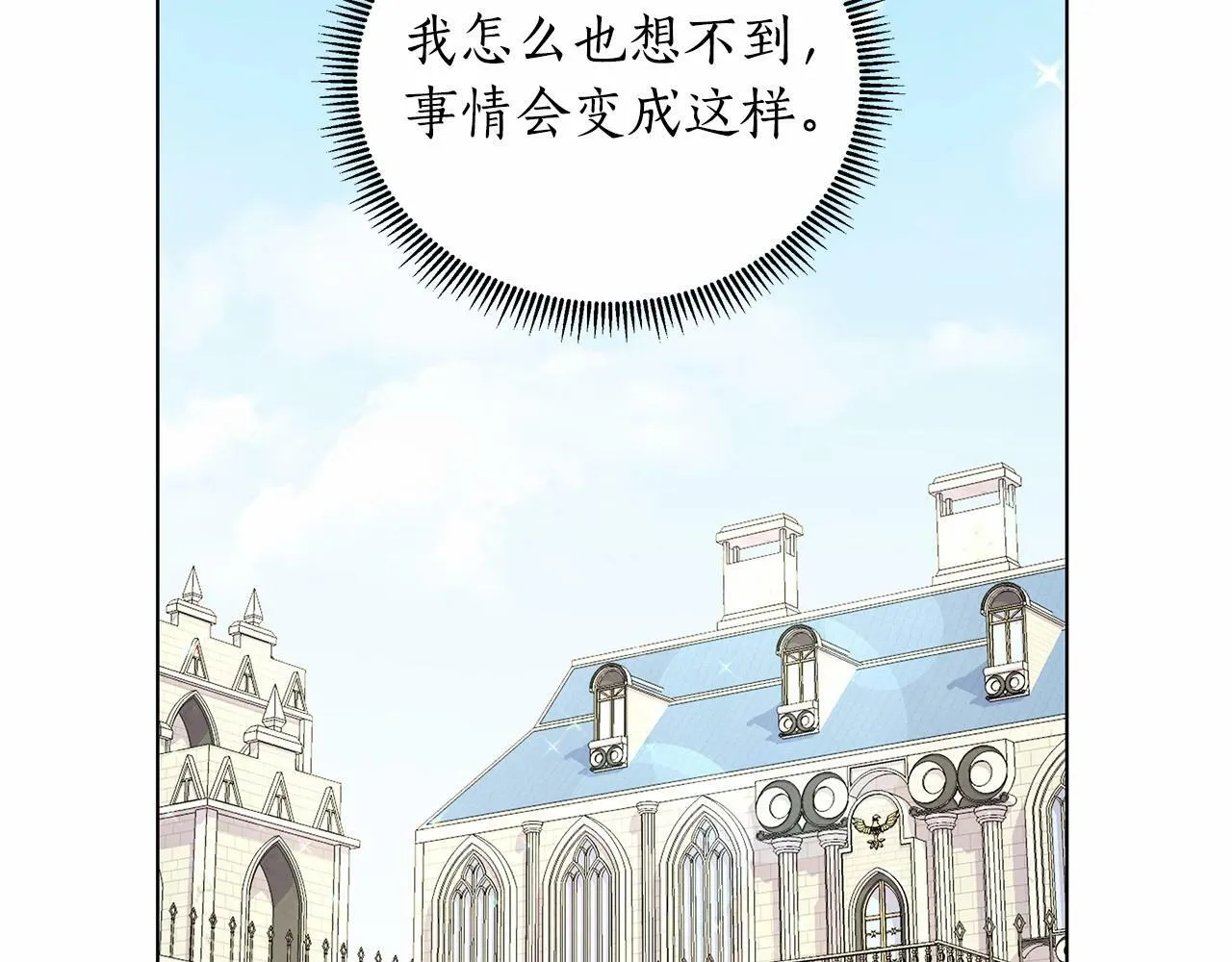 第16话 醋意飞起 第33页
