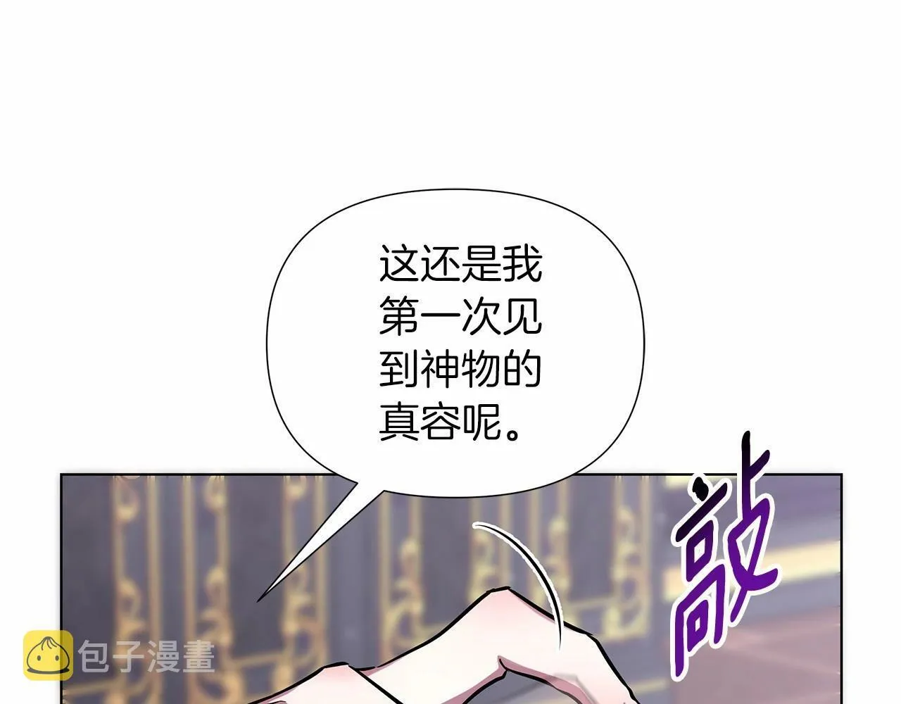 第16话 醋意飞起 第37页