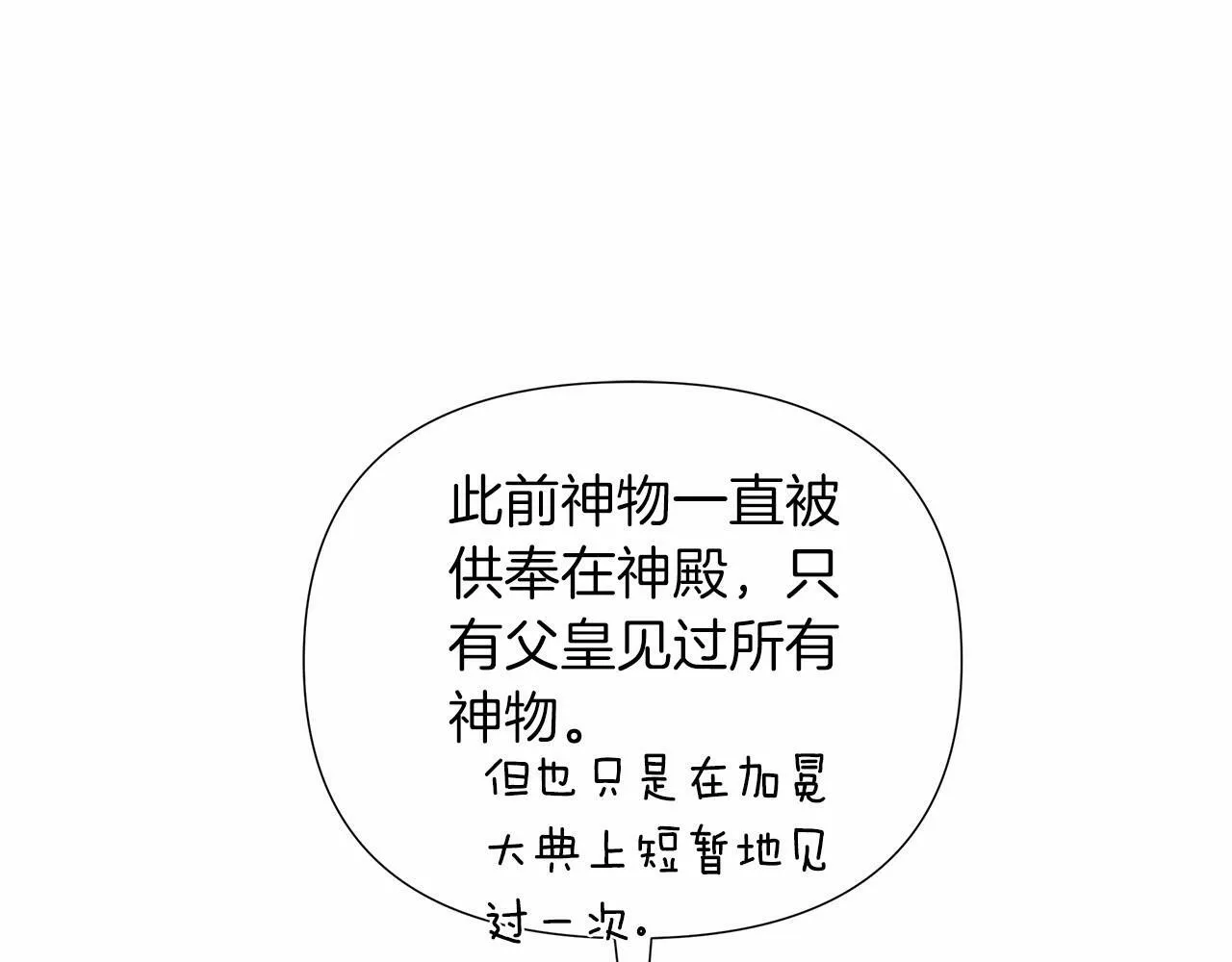 第16话 醋意飞起 第40页
