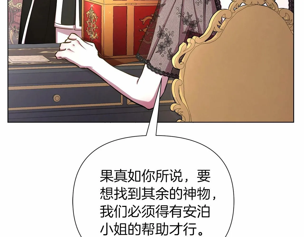 第16话 醋意飞起 第46页