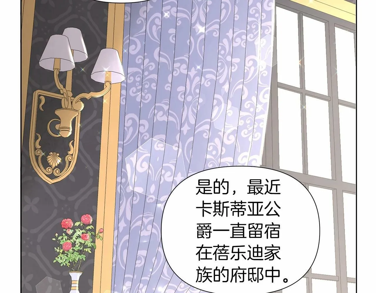 第16话 醋意飞起 第53页
