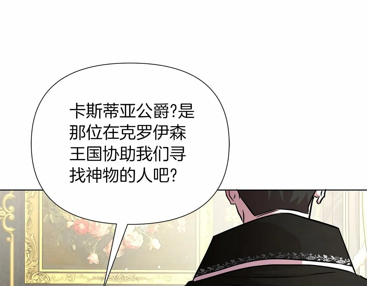 第16话 醋意飞起 第55页
