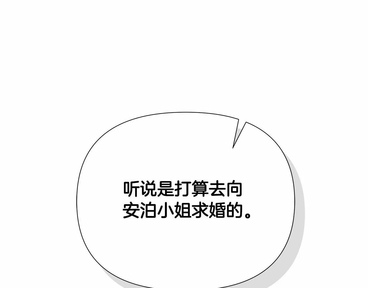 第16话 醋意飞起 第59页