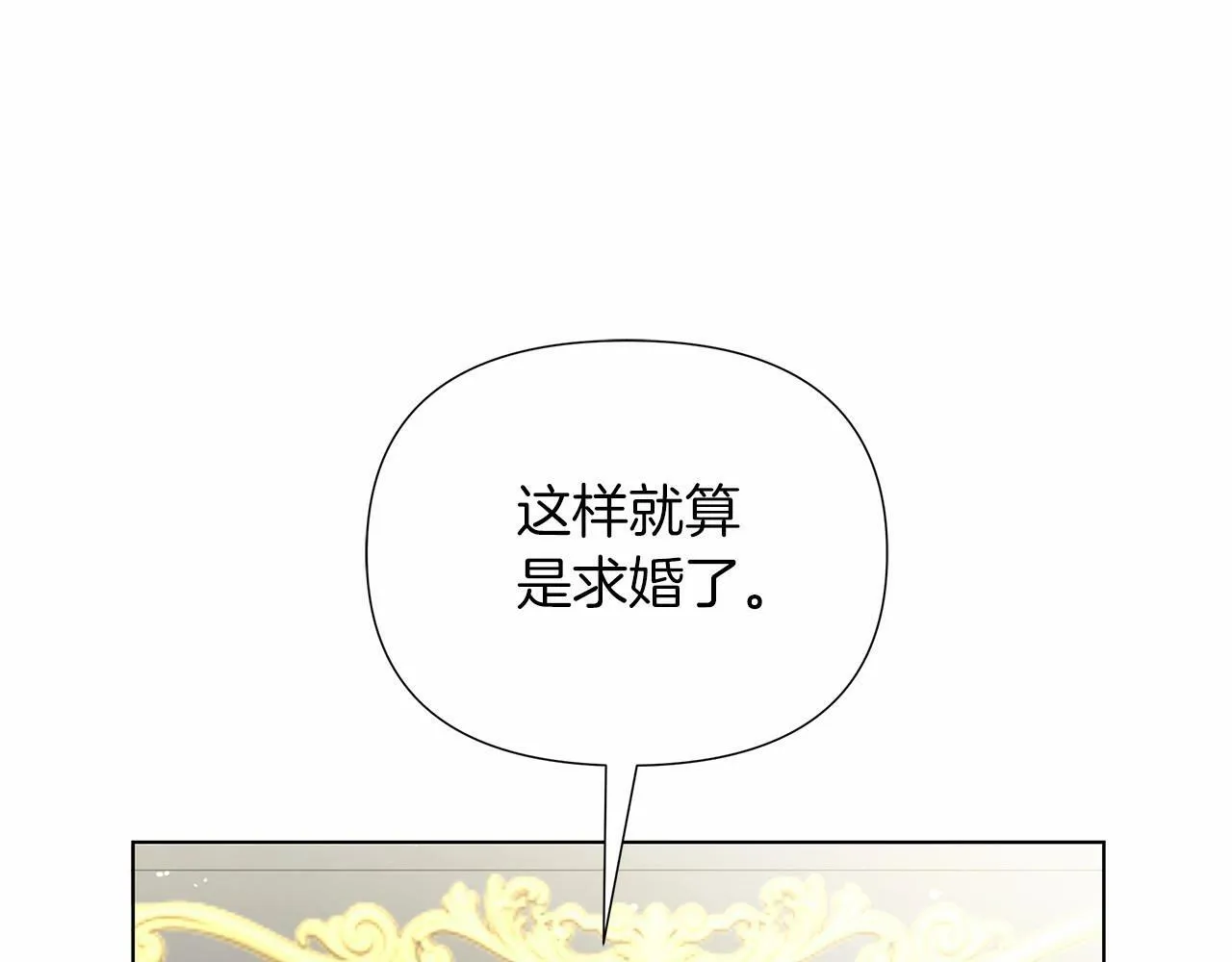 第16话 醋意飞起 第66页