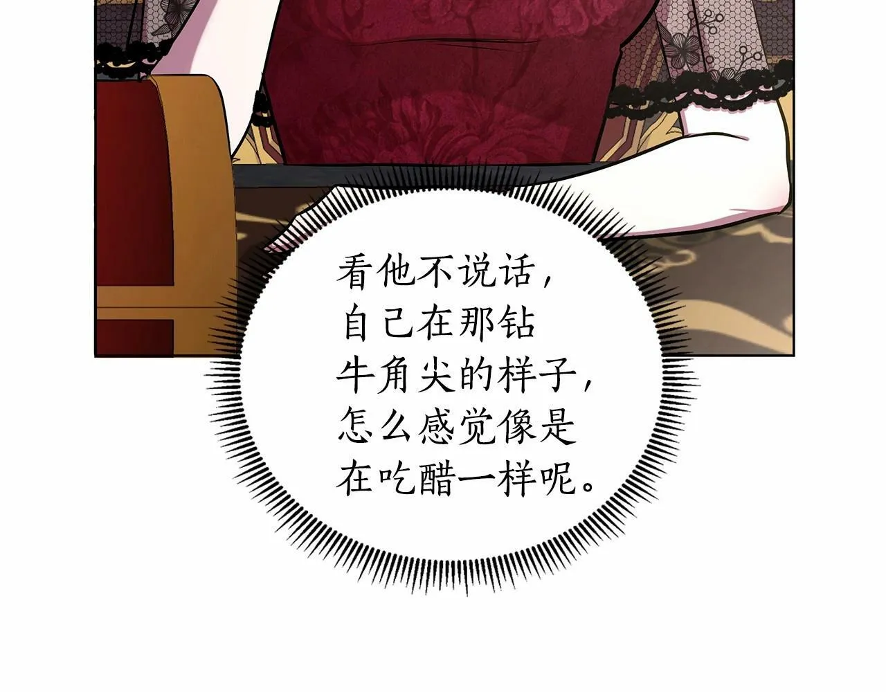 第16话 醋意飞起 第68页