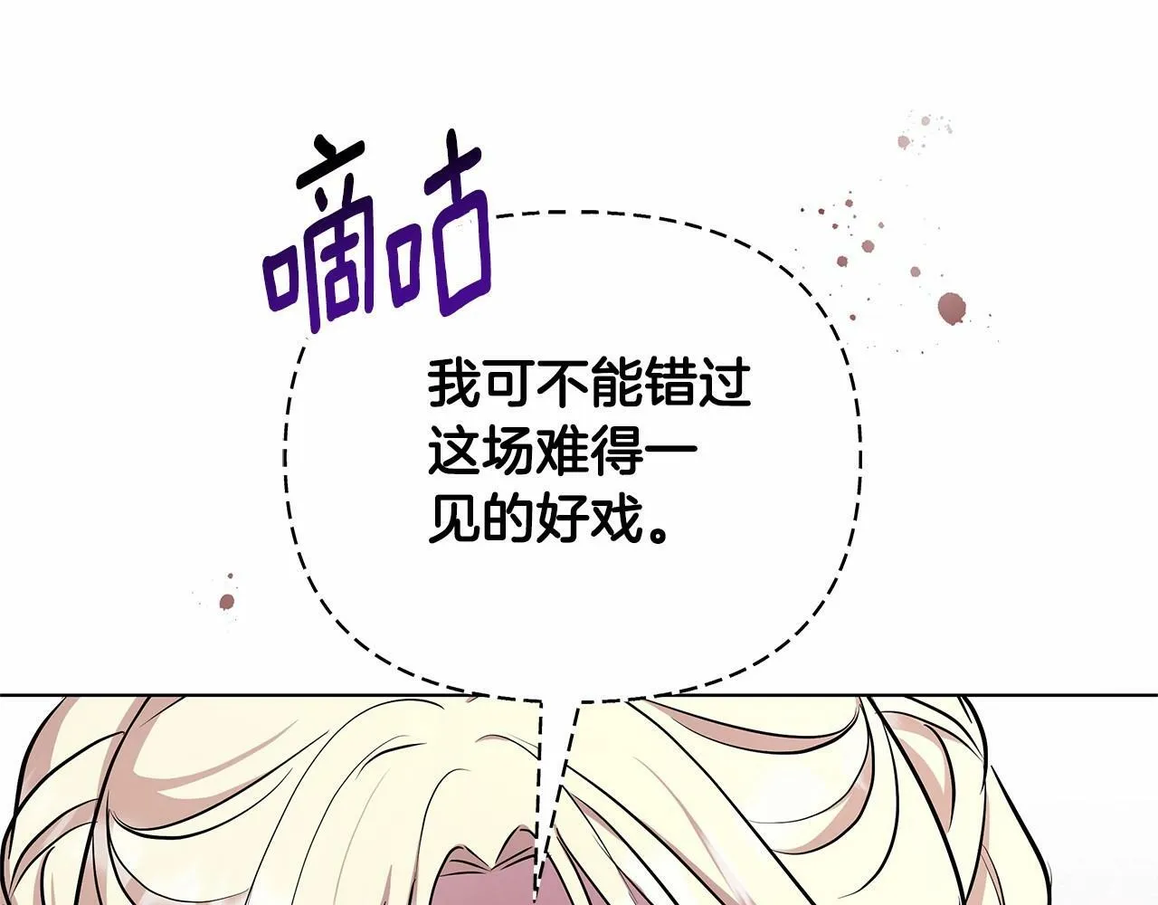 第16话 醋意飞起 第69页