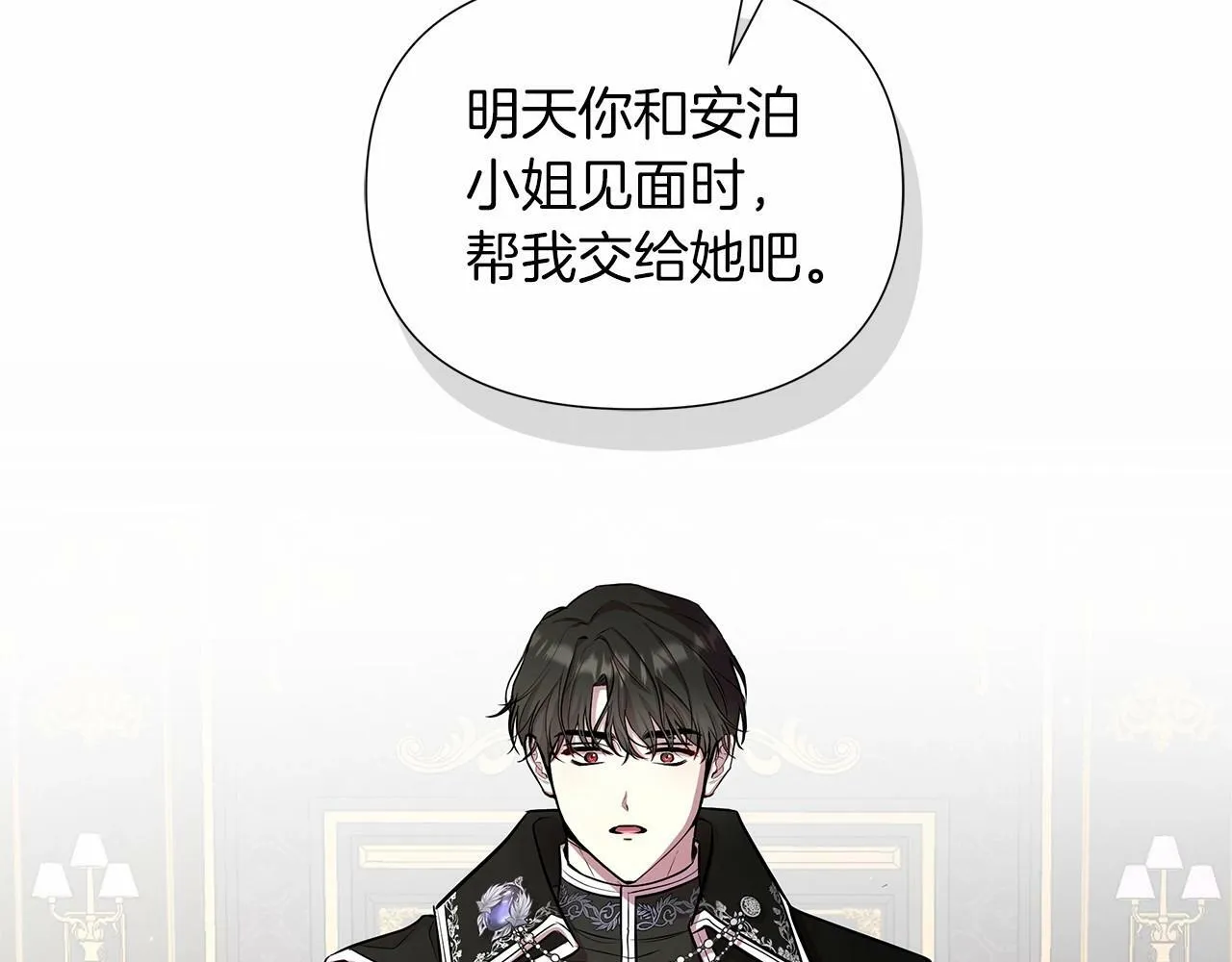第16话 醋意飞起 第76页