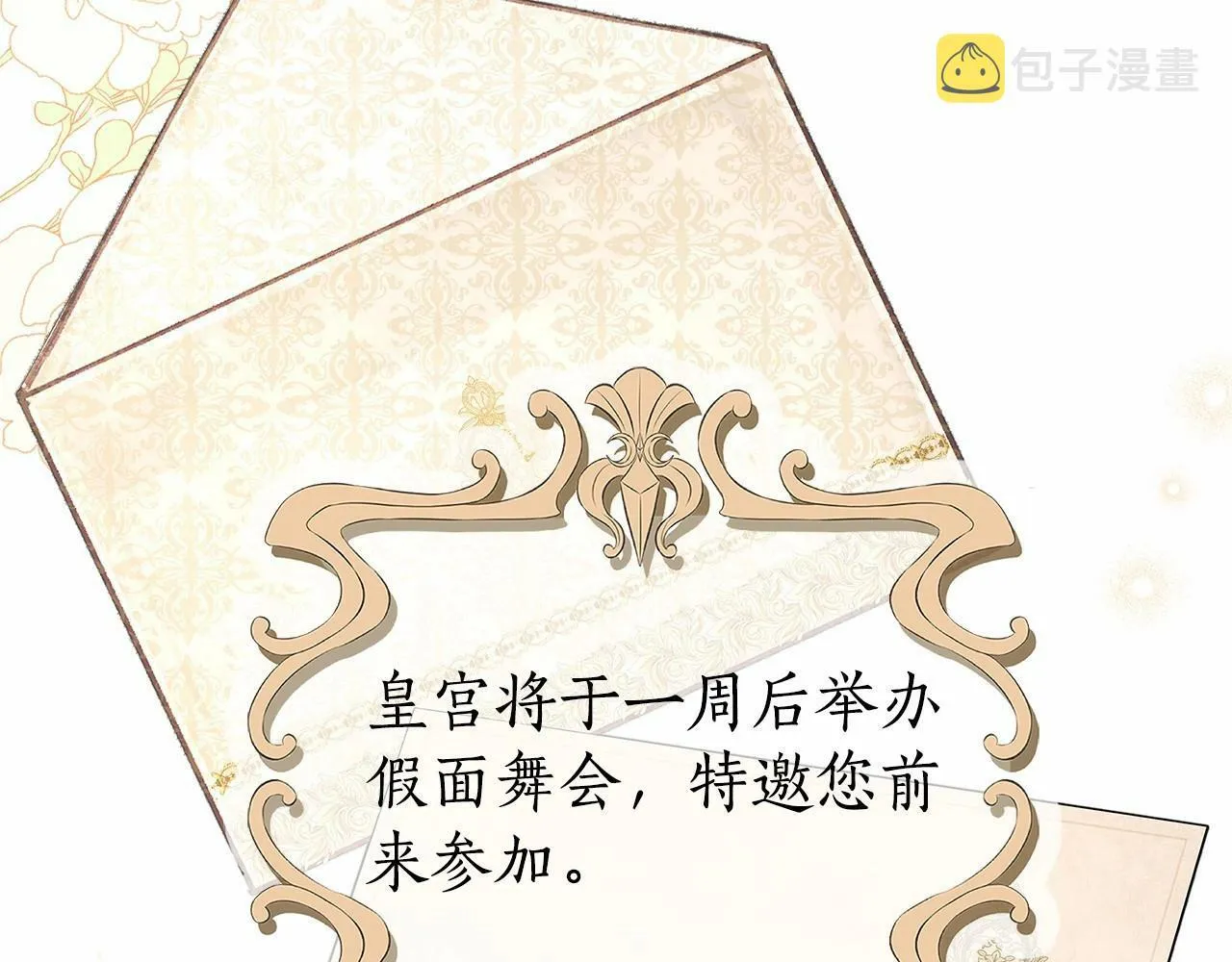 第16话 醋意飞起 第81页