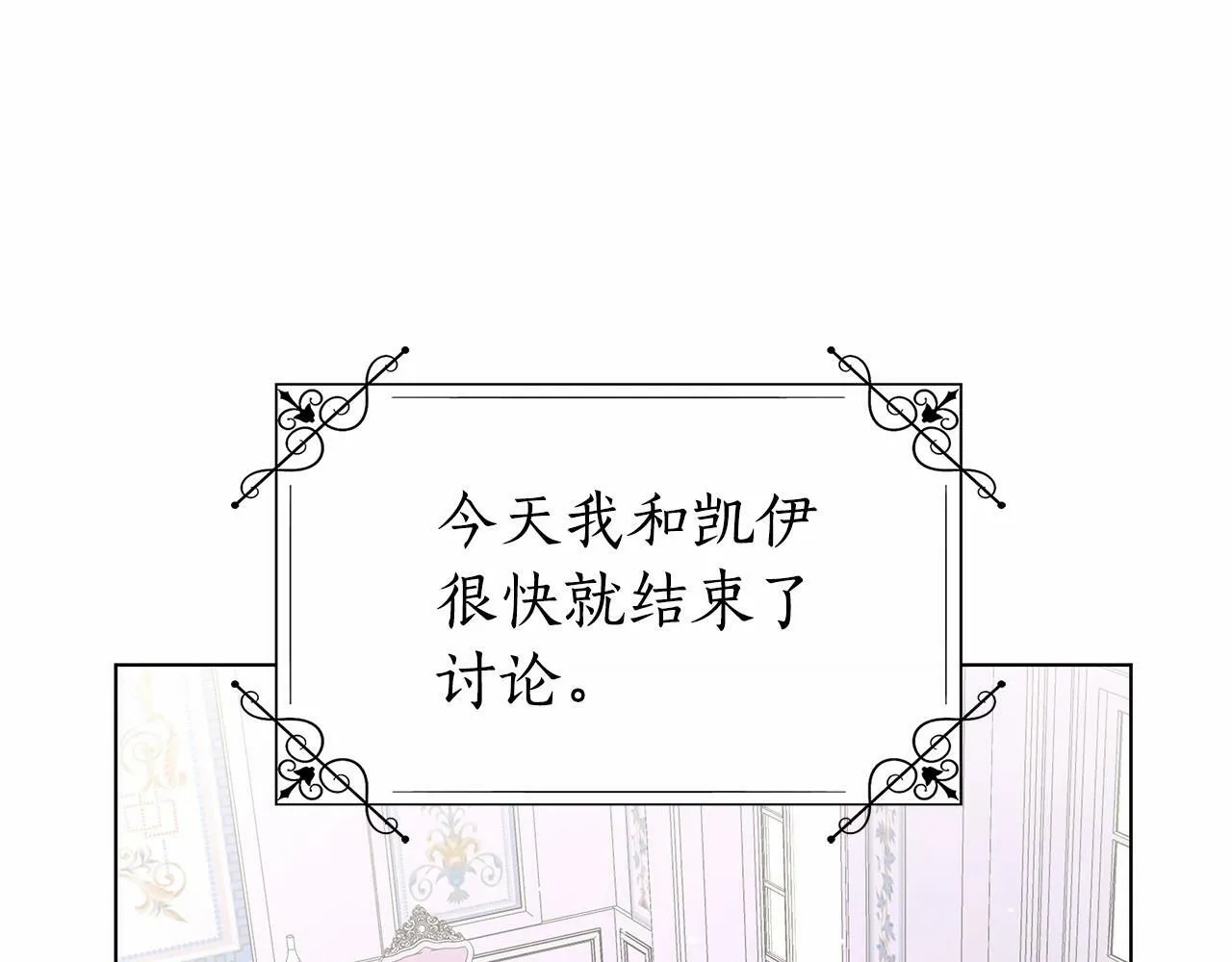 第16话 醋意飞起 第86页