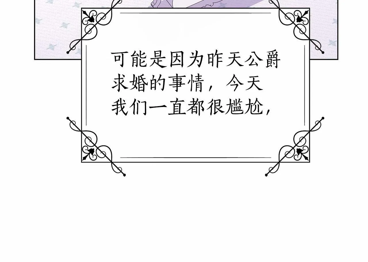 第16话 醋意飞起 第88页