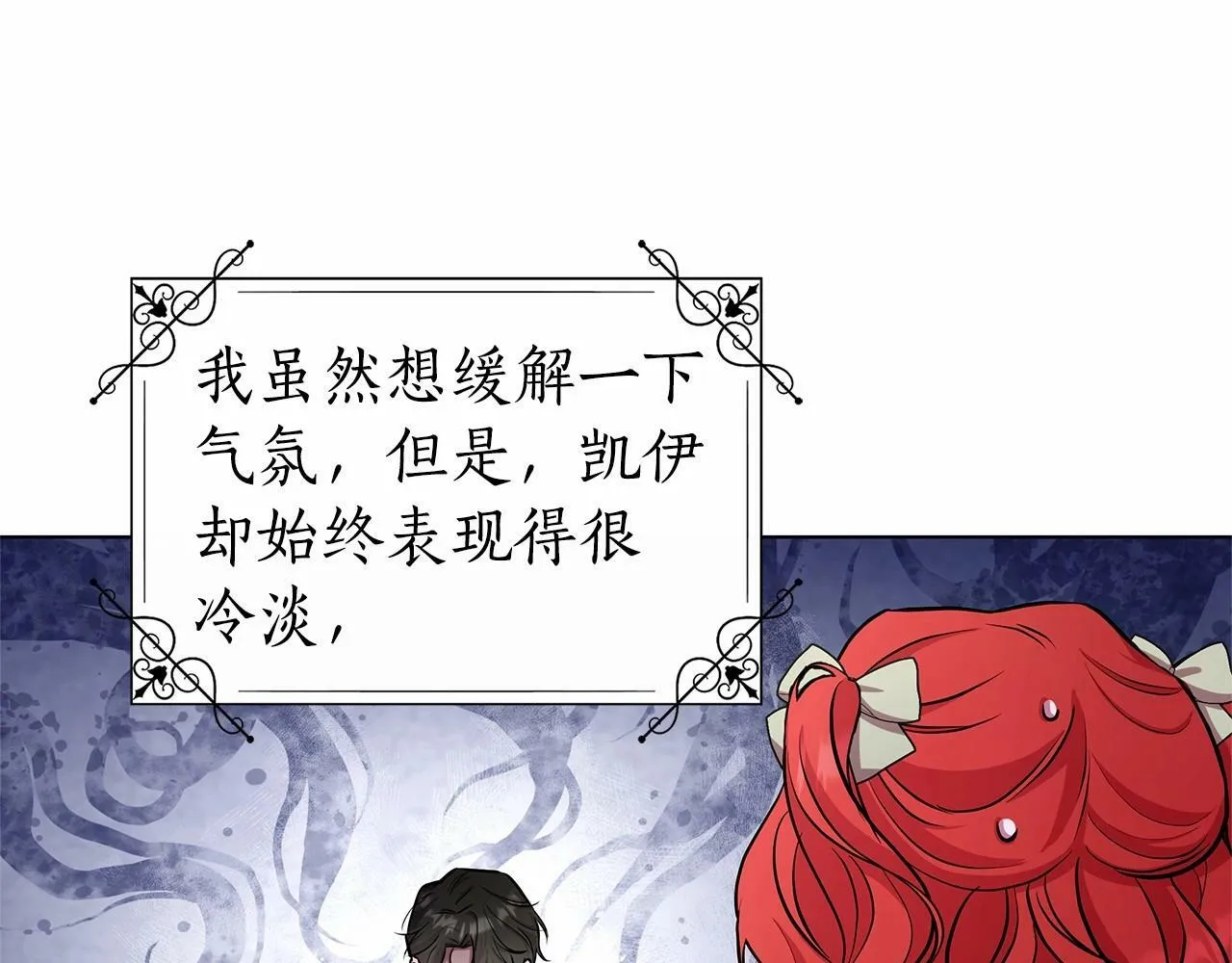 第16话 醋意飞起 第89页