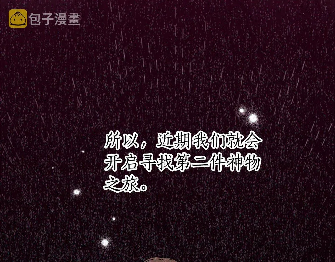 第16话 醋意飞起 第95页
