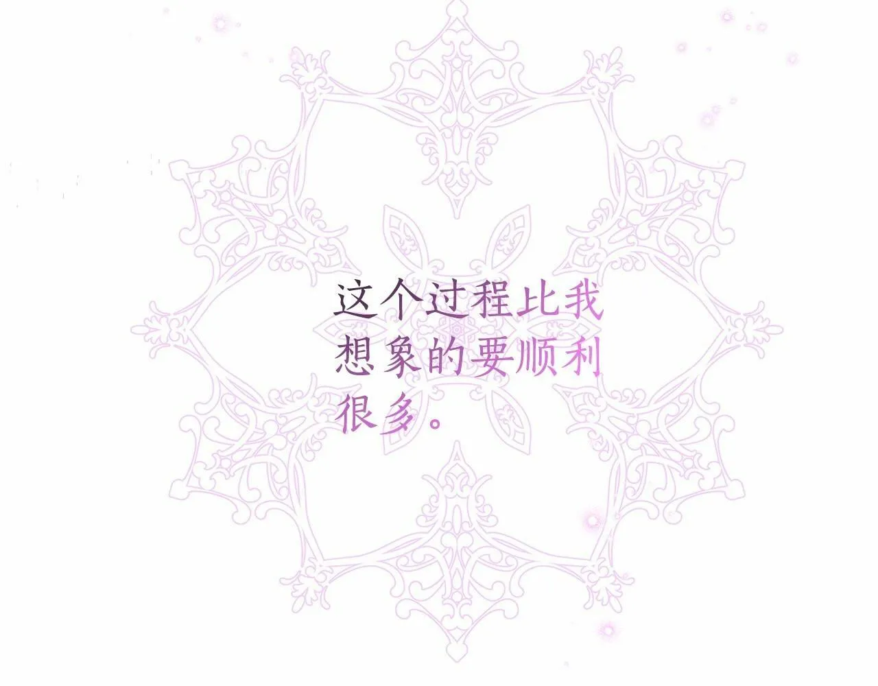 第16话 醋意飞起 第98页