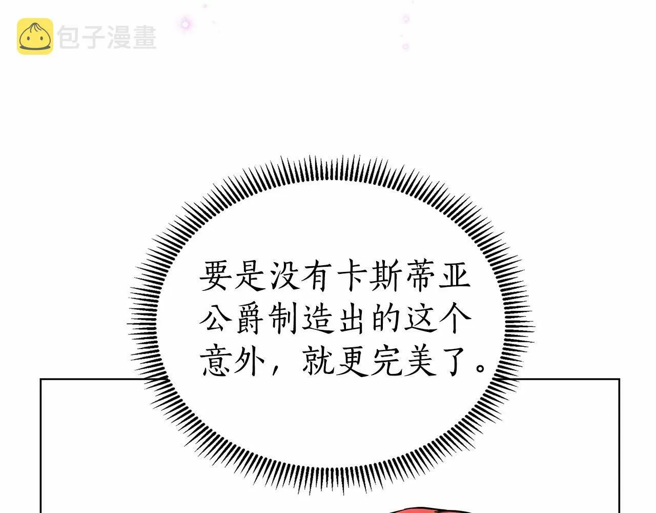 第16话 醋意飞起 第99页