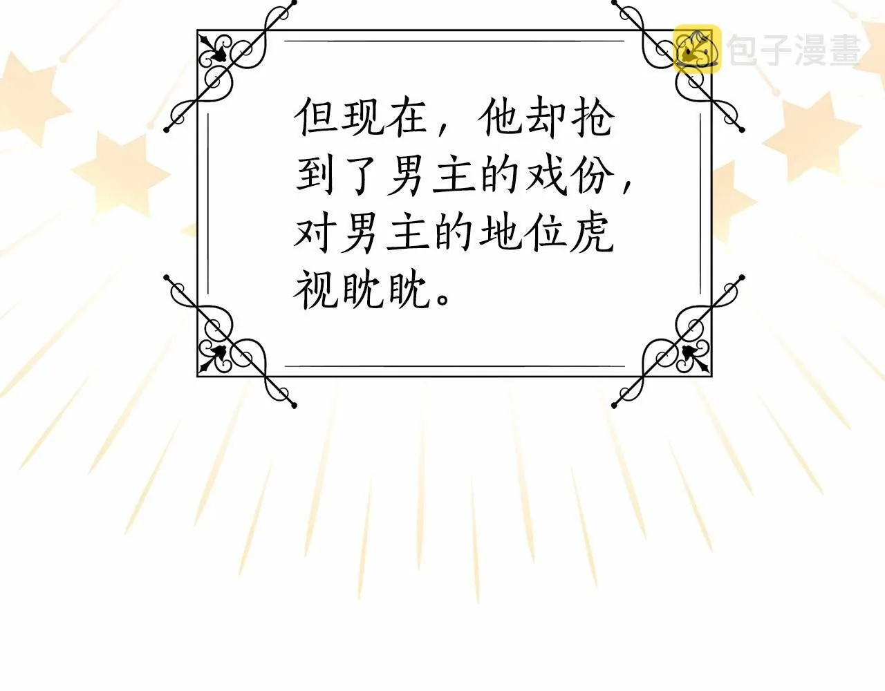 第16话 醋意飞起 第106页