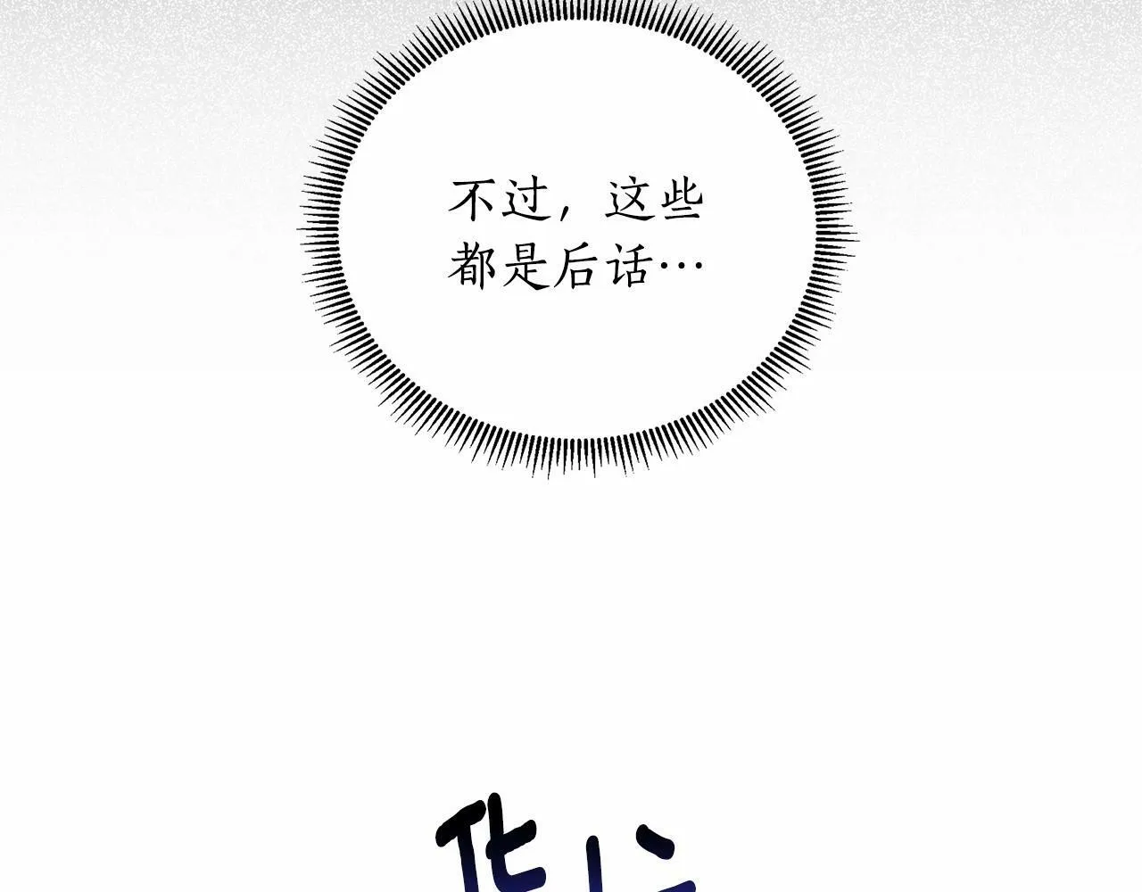 第16话 醋意飞起 第112页