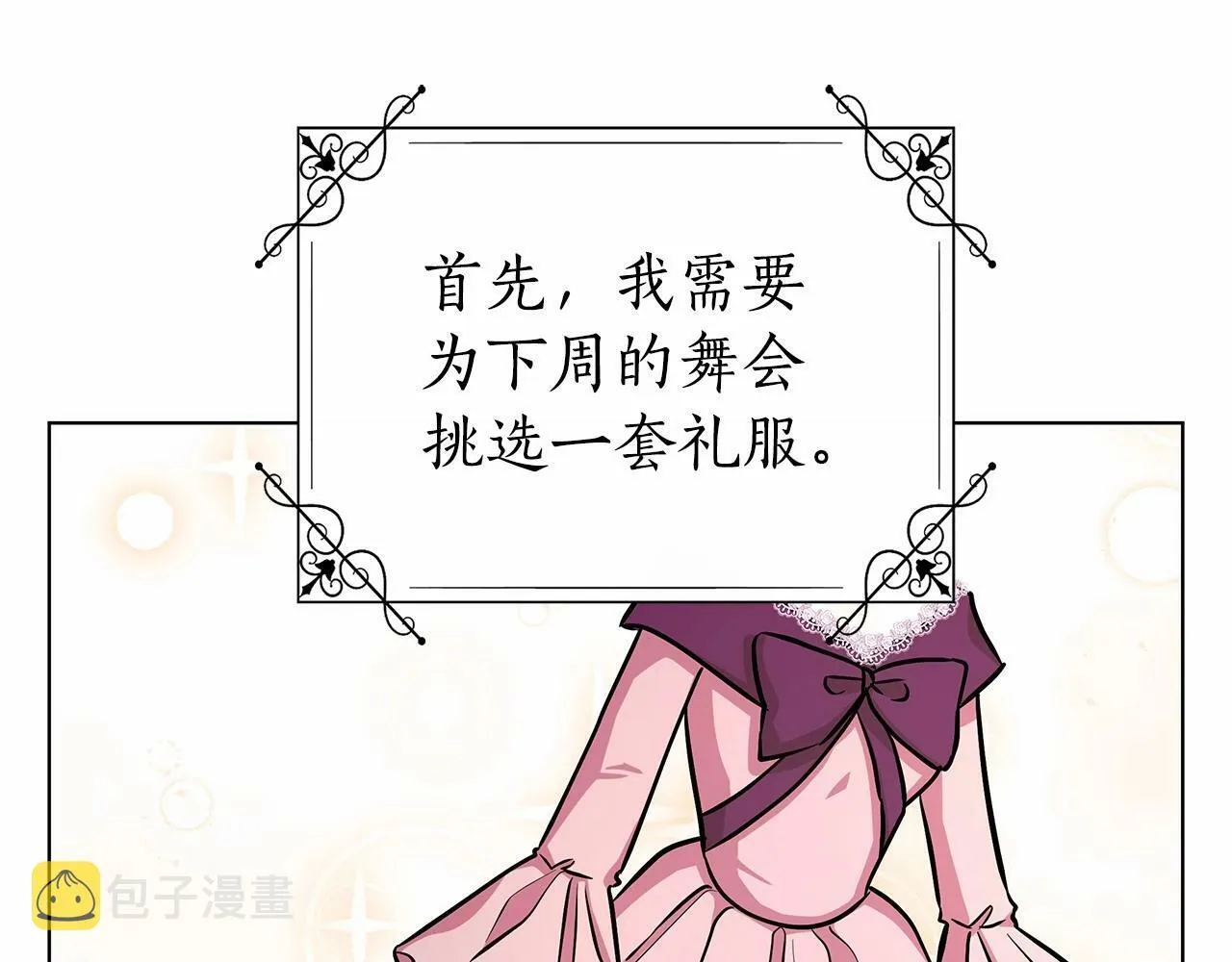 第16话 醋意飞起 第116页