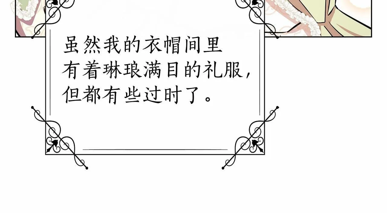 第16话 醋意飞起 第119页