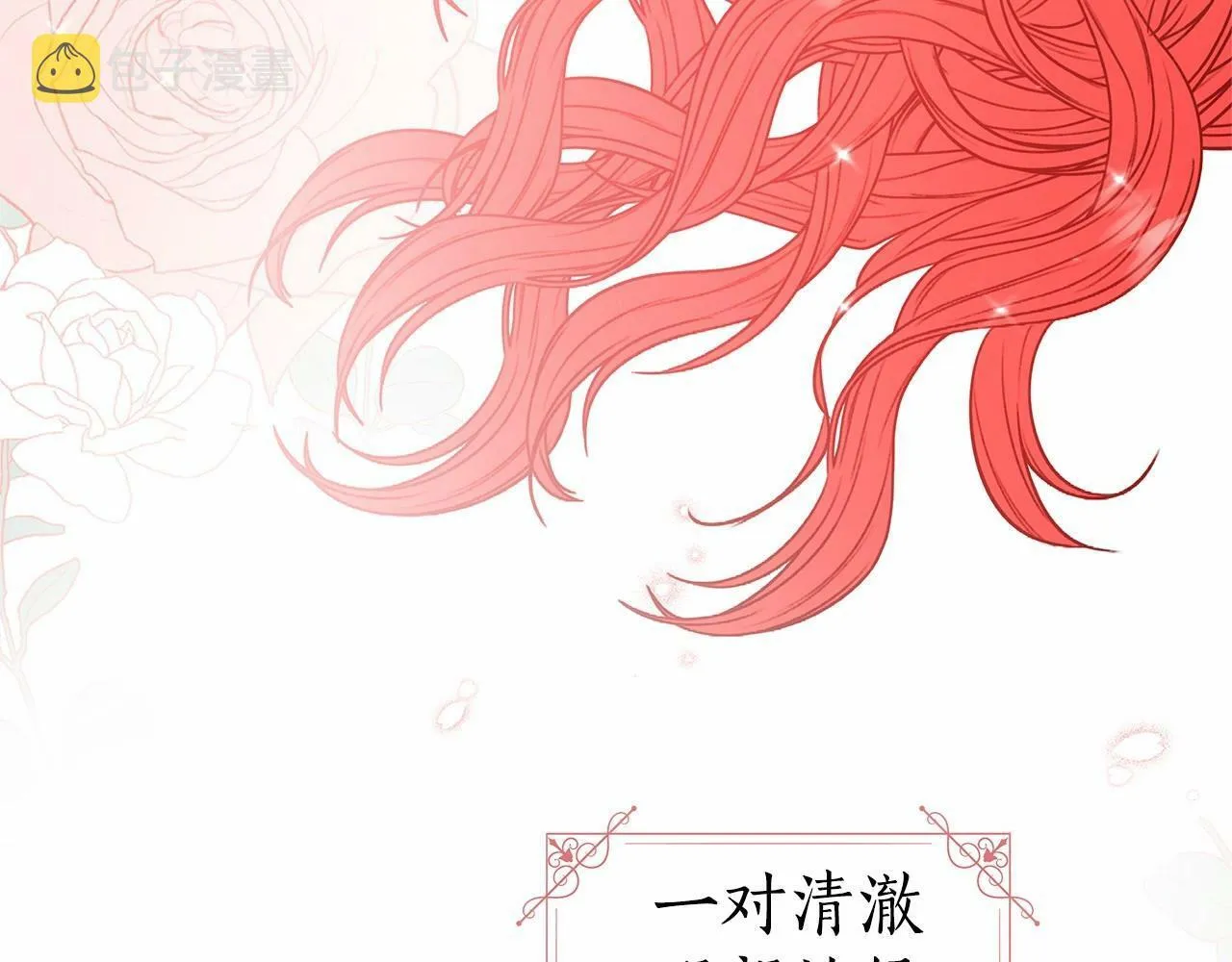 第16话 醋意飞起 第124页