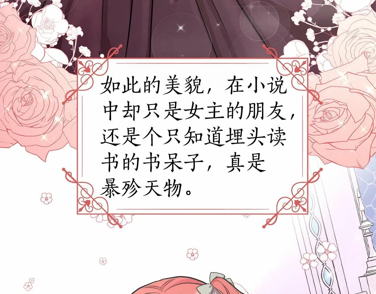 第16话 醋意飞起 第129页