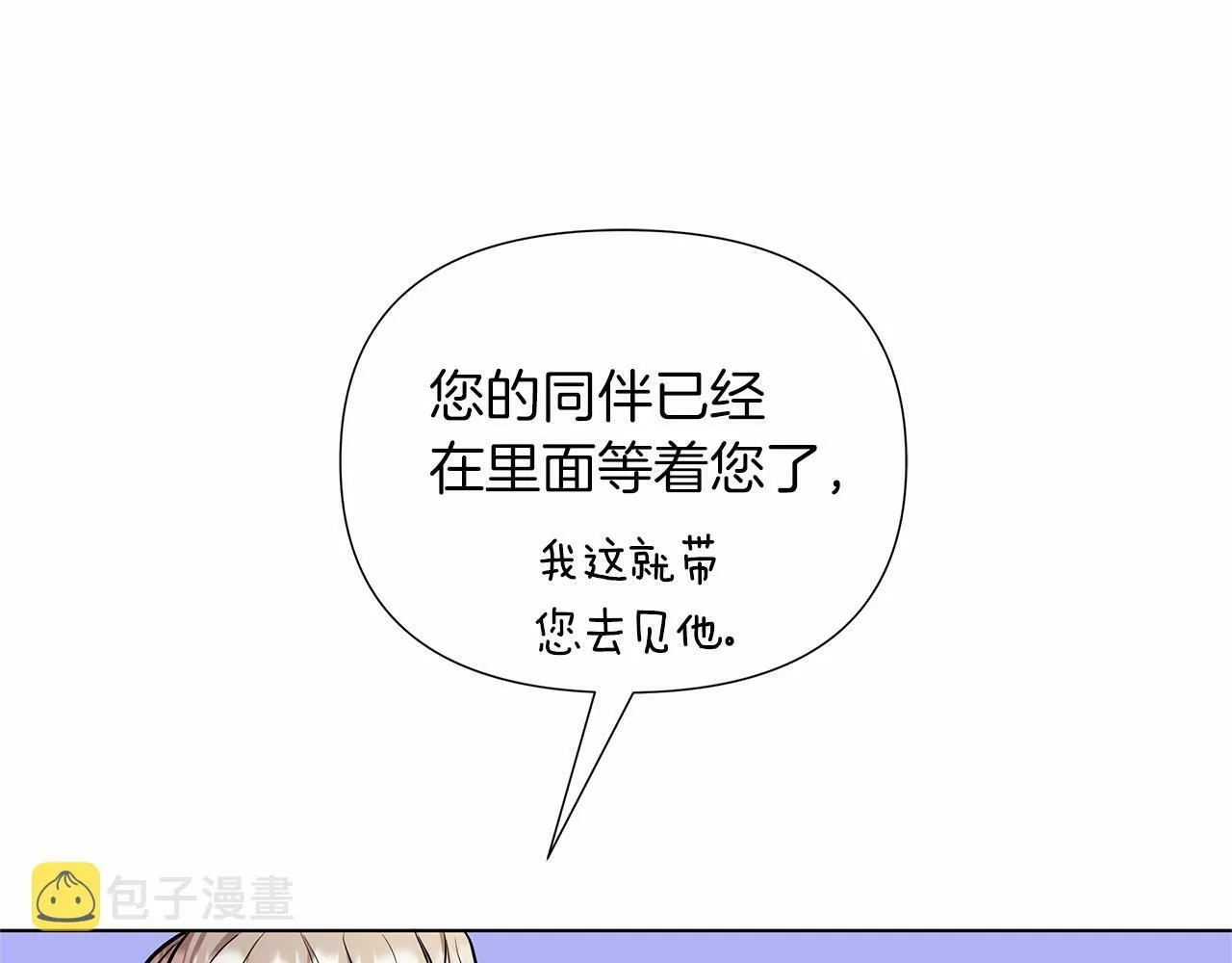 第16话 醋意飞起 第146页