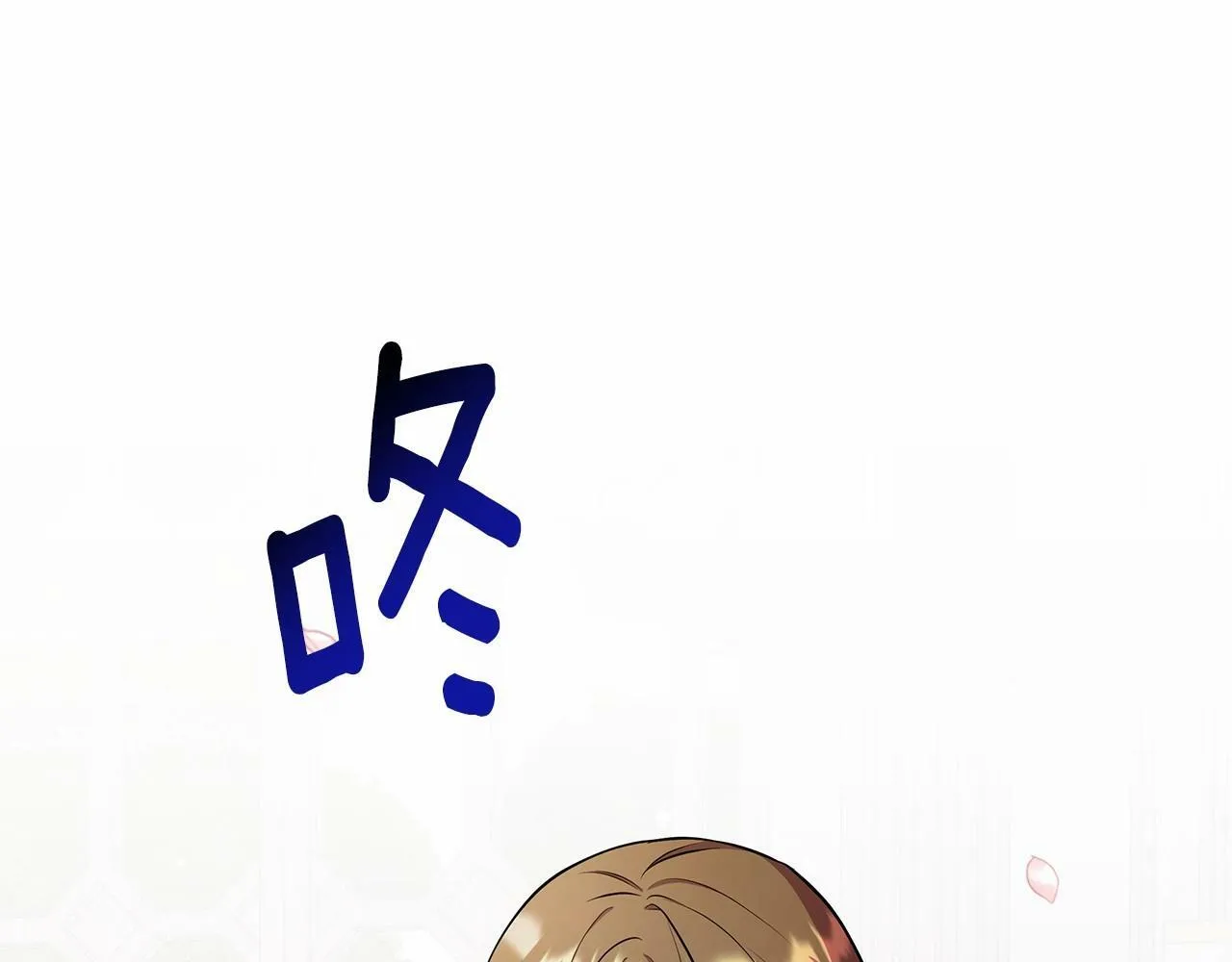第16话 醋意飞起 第151页