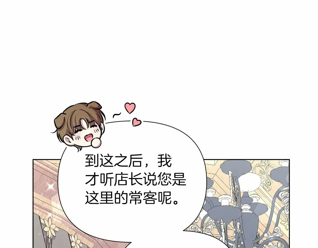第16话 醋意飞起 第158页
