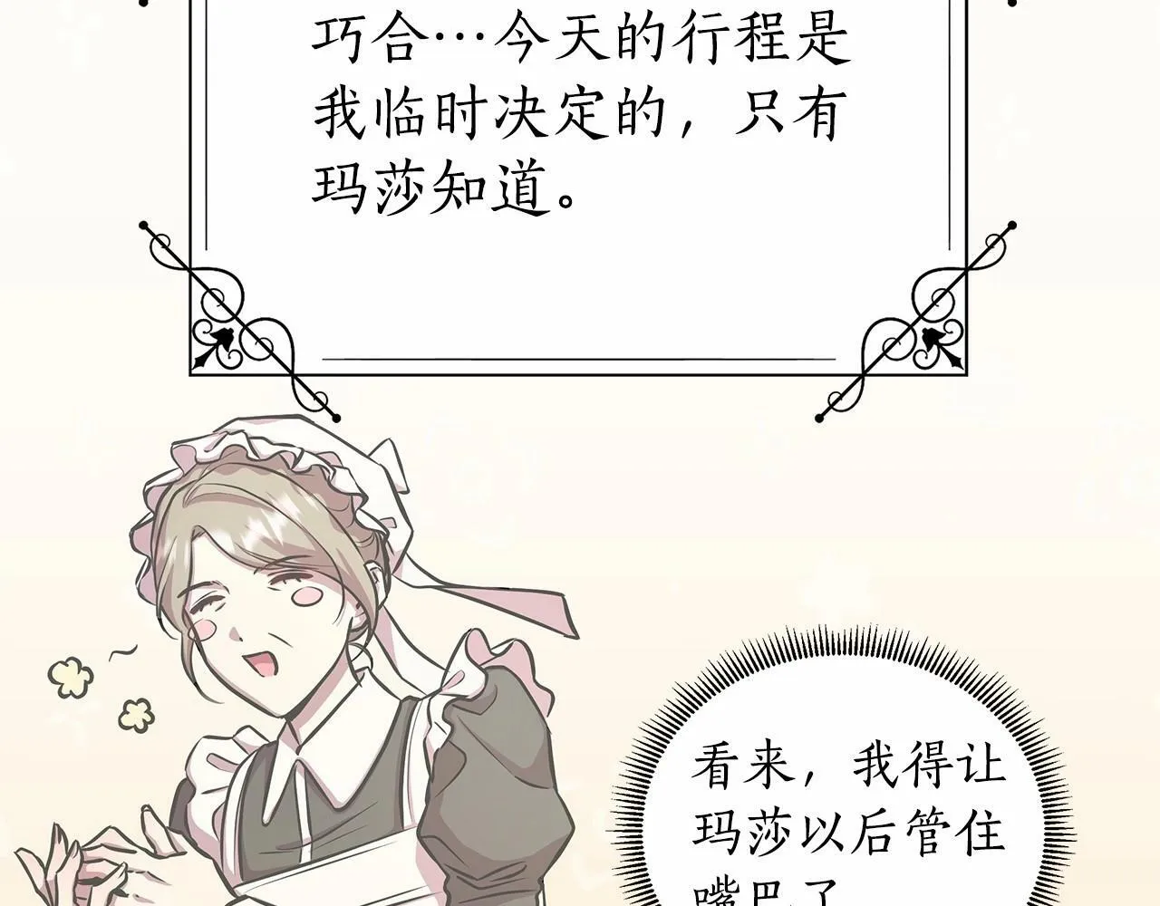 第16话 醋意飞起 第161页