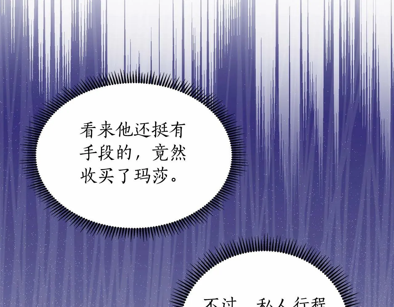 第16话 醋意飞起 第168页