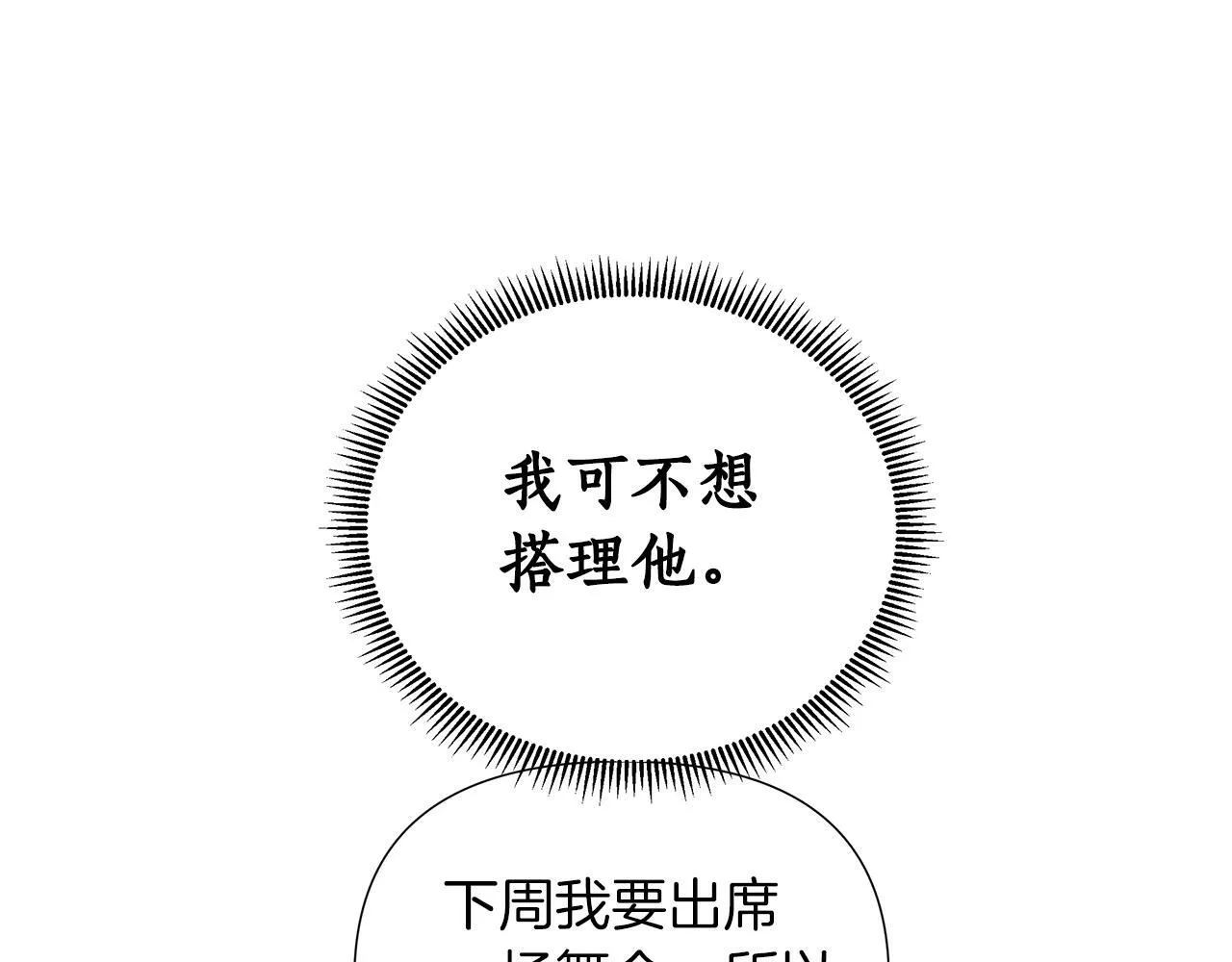 第16话 醋意飞起 第171页