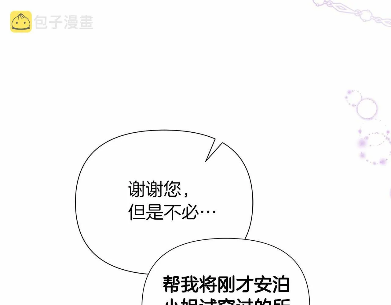 第16话 醋意飞起 第194页