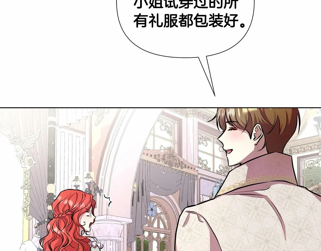 第16话 醋意飞起 第195页