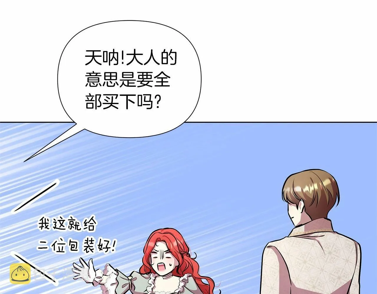第16话 醋意飞起 第197页