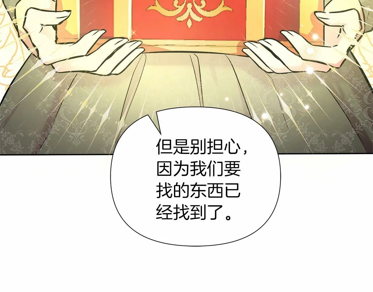 第15话 求婚 第23页
