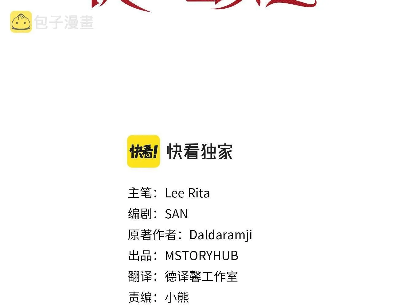 第14话 打倒反派，绝不烂尾 第3页