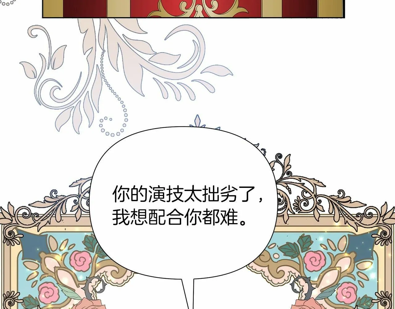 第14话 打倒反派，绝不烂尾 第16页