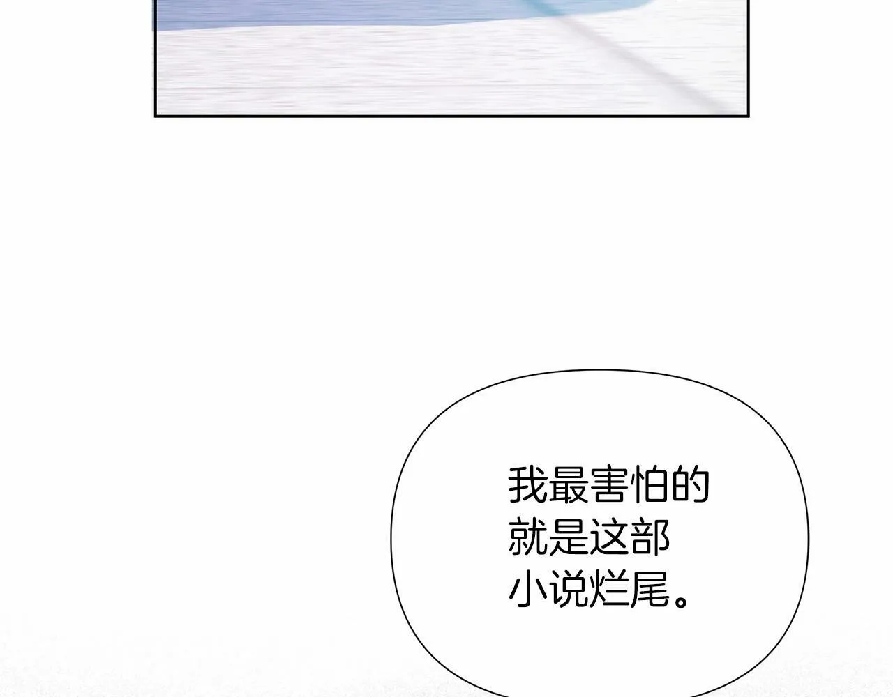 第14话 打倒反派，绝不烂尾 第23页