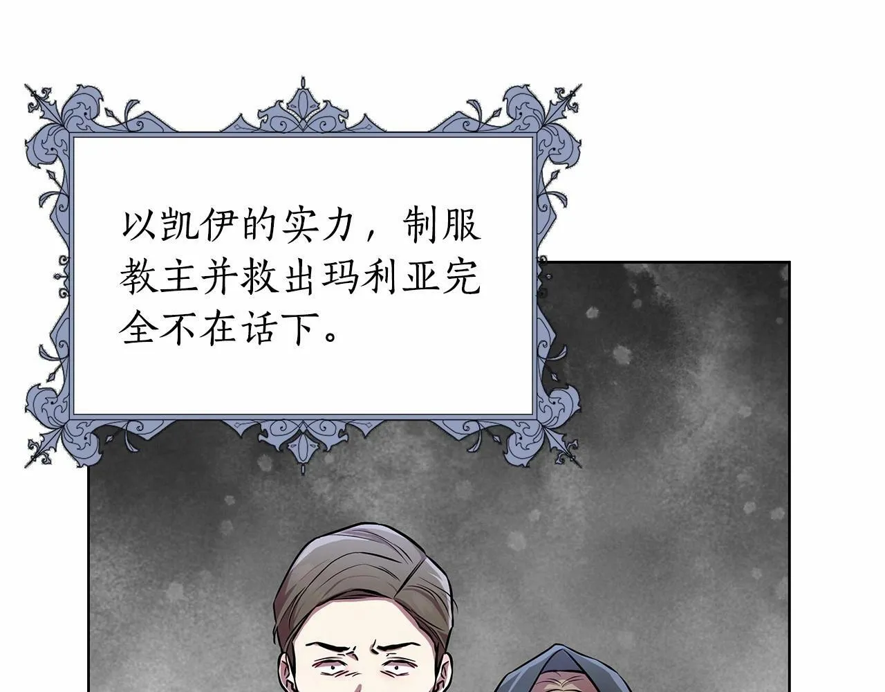 第14话 打倒反派，绝不烂尾 第65页